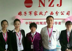 南寧月嫂公司娘子軍家政：祝您元旦快樂 平安喜樂！